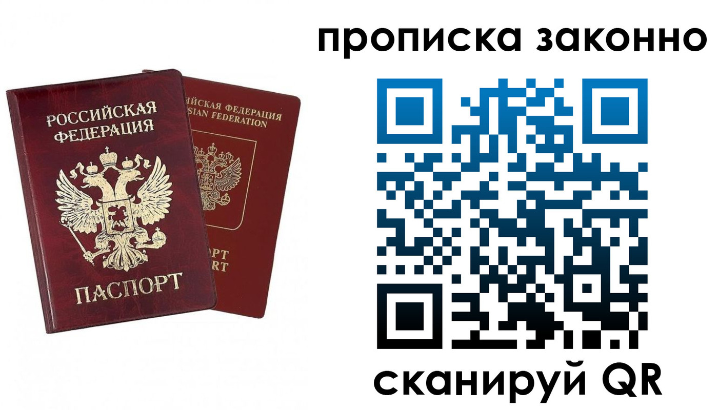 временная регистрация купить в Бердске
