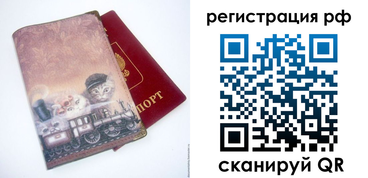 временная регистрация 2025 в Бердске