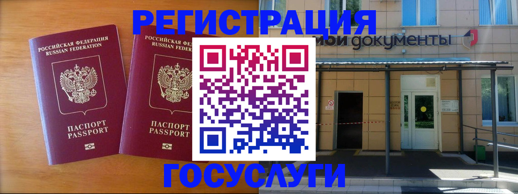 временная регистрация в Бердске