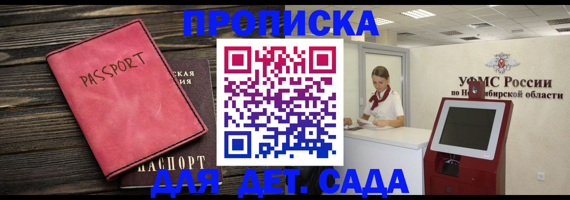 временная регистрация поиск в Бердске