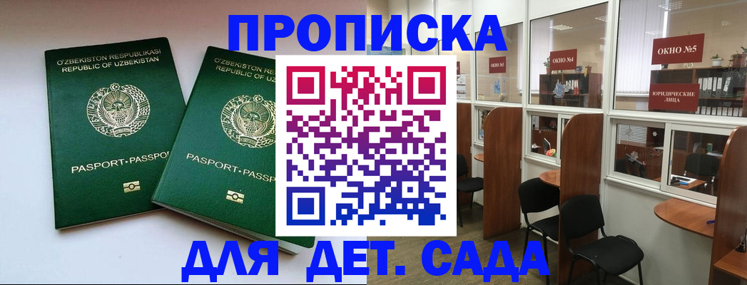 прописка законно в Бердске