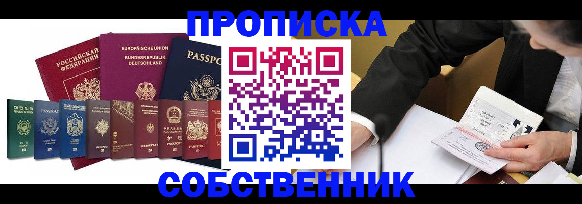 прописка поиск в Бердске