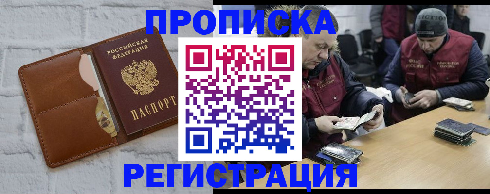 временная регистрация для школы в Бердске