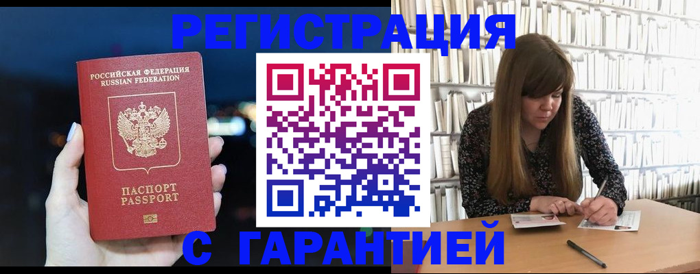 временная регистрация гарантия в Бердске