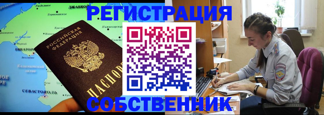 регистрация в Бердске