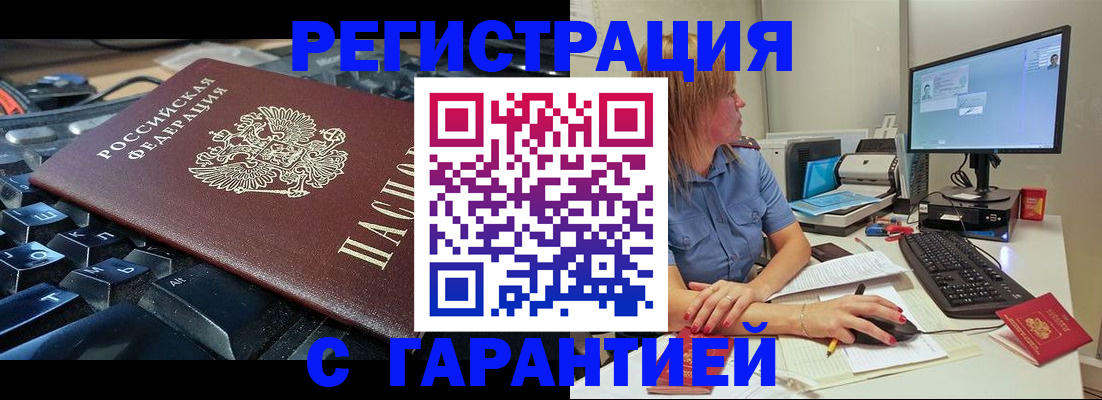 временная регистрация 2025 в Бердске