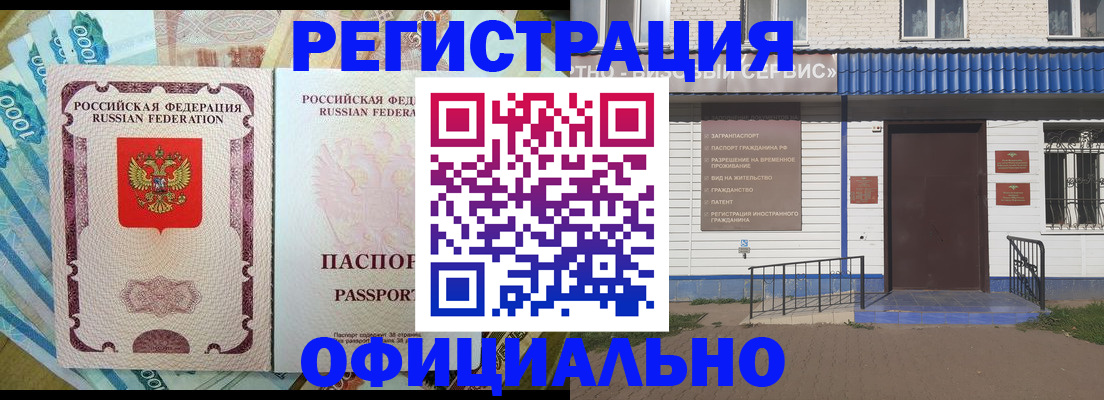 временная регистрация гарантия в Бердске