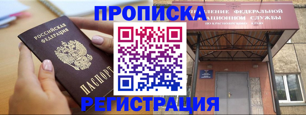 прописка гарантия в Бердске